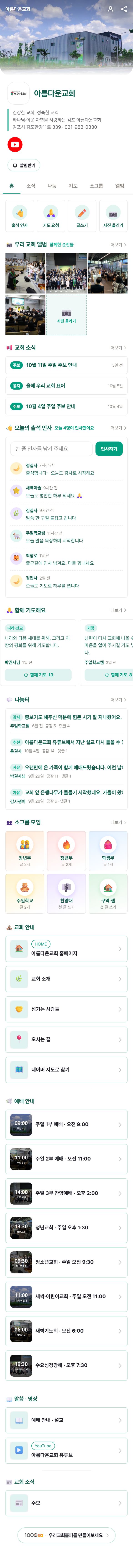 아름다운교회 미니홈