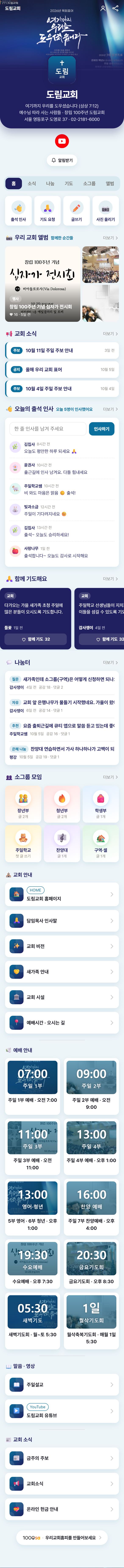도림교회 미니홈