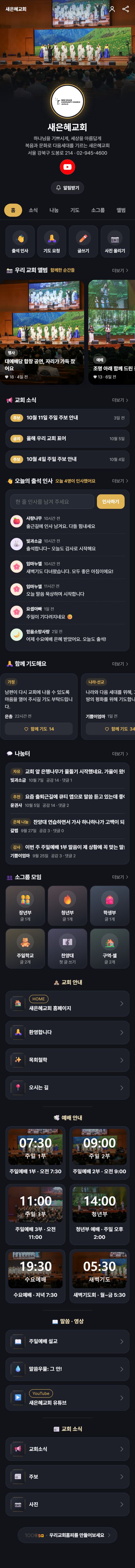 새은혜교회 미니홈